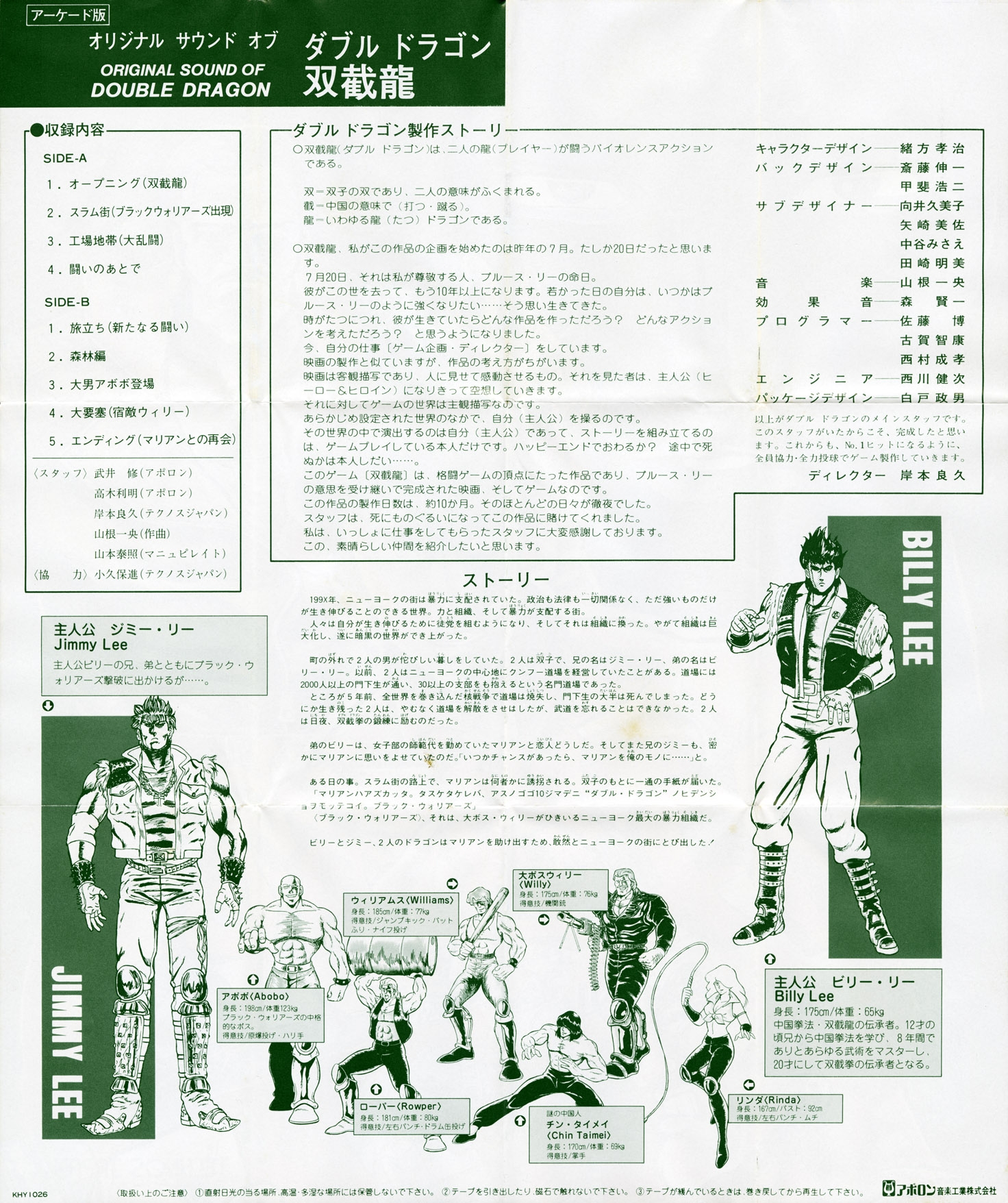 Original Sound of Double Dragon □ Arcade Version □ (1988